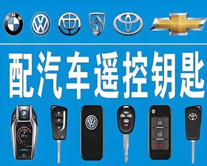 普安县专业配钥匙服务